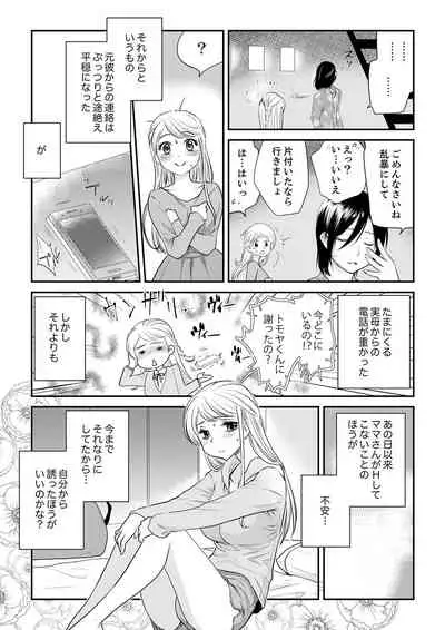 絶倫オネエはナカでイかせる～しゃぶり尽くすまで逃がしてあげない【完全版】