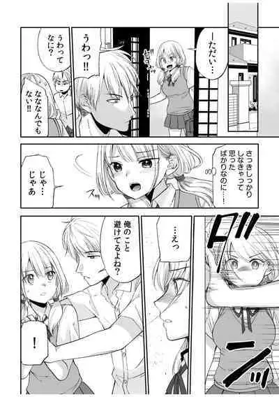 「Yada… Naka ippai shinaide…」 ~ kūru seme kei osananajimi to gishi-teiSEX~