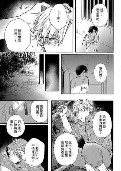 Jigoku no sata mo yokume-shidai | 愛情能使鬼推磨