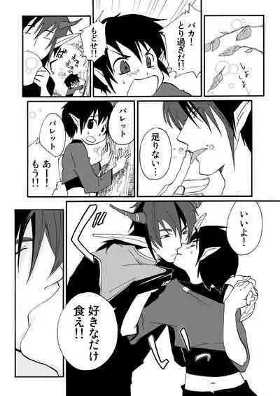 E no Naka no Kimi