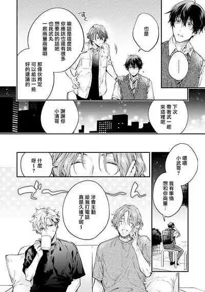 [Shakeda Nene] Yankee Hana-chan no Neko Kawaigari Kareshi | 不良少年华他无原则娇惯小男友 1-3 [Chinese] [冒险者公会] [Digital]