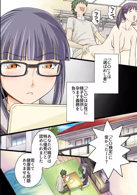 Itsudemo Dokodemo Onnanoko Ni Kodane Wo Chunyusuru Koto Ga Mitomerareta Sekai