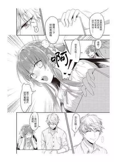 [Na mujin] densha de, jugyō. Sensei to. | 在电车里，上课。和老师。1-2 [Chinese] [莉赛特汉化组]