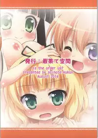 (C86) [Saihate-Kukan (Hino Hino)] Gochuumon wa Watashi-tachi desu ka? - Is the order us? (Gochuumon wa Usagi desu ka?)
