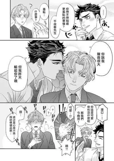 心爱的退役×阳痿×淫魔前辈,让我来治好你吧? Ch.01