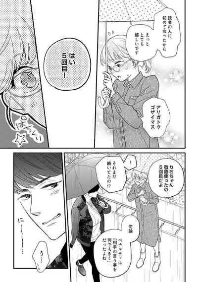 【ラブコフレ】教えてください、藤縞さん! 第2-19話