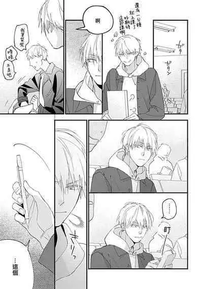 Bokutachi wa Mada Aoku Daigaku Nyuugaku Hen | 青涩的我们 大学入学篇 1-4