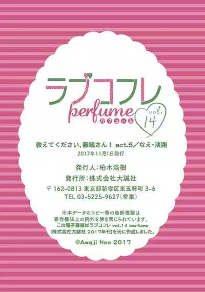 【ラブコフレ】教えてください、藤縞さん! 第2-19話