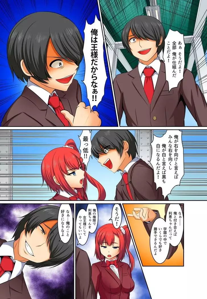 Kutsujoku Fukujuu Gakuen Sseikatsu -Osama no Meirei wa? Zettai…desu… Ch. 1-12