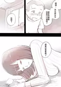 [Pietoro] SmaPho ni Muchuu no Mama wa Ecchi OK deshita. | 和沉迷手機的媽媽一起做愛，可以哦 [Chinese] [下一代幸福聯盟漢化組]