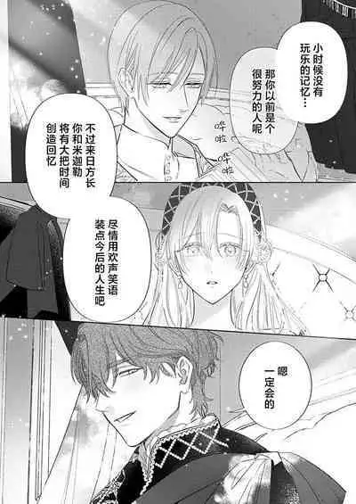 Ai ga Omoi Kishi Koushaku wa, Tsuihou Reijou no Subete o Ubaitsukushitai. | 骑士公爵爱意深重，想要索取放逐千金的一切。 1-18