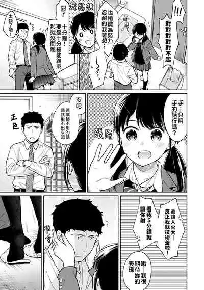 1LDK+JK Ikinari Doukyo? Micchaku!? Hatsu Ecchi!!? | 1LDK+JK 突然間展開同居？ 極度貼近！？初體驗！？ Ch. 18-31