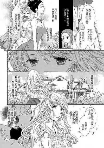 [Miyakoshi wasō] shitsuji no reijō shiiku ~ ojōsama, oshioki no jikandesu ~ | 执事的千金培养手册 [Chinese] [莉赛特汉化组]