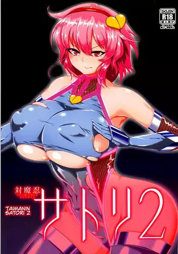 (C93) [Hadairo Rooibos Tea (Pandain)] Taimanin Satori 2 (Touhou Project) [Chinese] [??????]