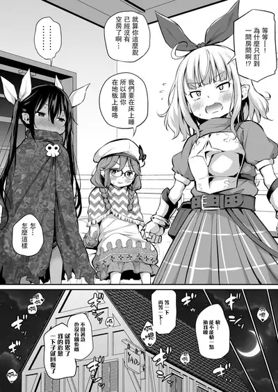Sekkaku Isekai Tensei Shita kara Loli Shuzoku de Party Kunde Miru | 好不容易轉生異世界，就跟蘿莉族組隊吧 1-4