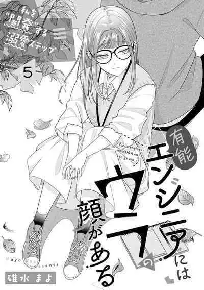 Yuunou Engineer ni wa Ura no Kao ga Aru Watashi o Kaihatsu suru Dekiai Step | 能干程序员隐藏的一面 把我“开发”的溺爱步骤 1-10