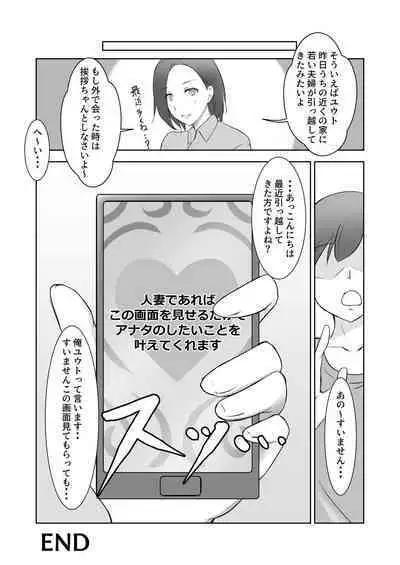 Kinjo no Okusan wo Saimin ni Kakete Gaki Chinko no Toriko ni Shitemita