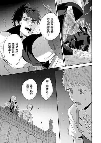 Shusendo Kishi ga Ore o Nakaseyou to Shiteimasu | 守財奴騎士對惹我哭感到樂在其中 Ch. 1-9