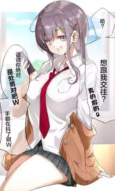 GiGap Shoujo | 反差少女