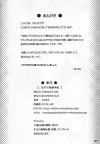 (C78) [Turning Point (Uehiro)] Poplar no Yukemuri Jijou (WORKING!!)