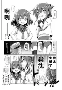 (C87) [KAMINENDO.CORP (Akazawa RED)] Byuubyuu Destroyers! (Kantai Collection -KanColle-) [Chinese] [CE家族社]