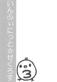 (COMIC1☆6) [Otona Shuppan (Hitsuji Takako)] Infinite ☆ Seicross 3 (IS <Infinite Stratos>) [Chinese] [脸肿汉化组]