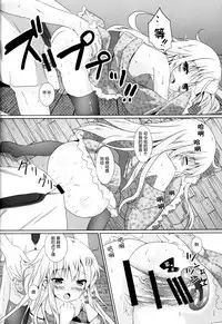 (C90) [Angel Bless (Tsukiji)] Motto Hibiki o Suki ni Naru (Kantai Collection -KanColle-) [Chinese] [绅士仓库汉化]