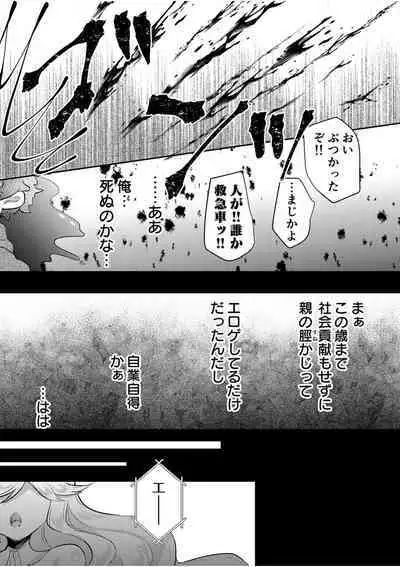 Eroge Otaku ga Tensei Shita Sekai ga, Ore dake no Harem tte Maji desu ka!? 1