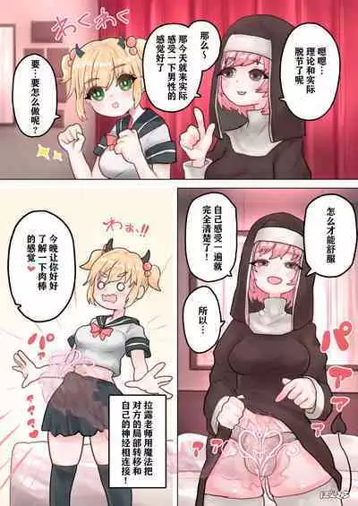 [Ponkichi no Sato (Ponkichi)] Succubus no Sensei FILE. 01 Genki Musume Succubus-hen | 魅魔的老师 FILE. 01（元气妹子魅魔篇） [Chinese] [Notuzi个人汉化]