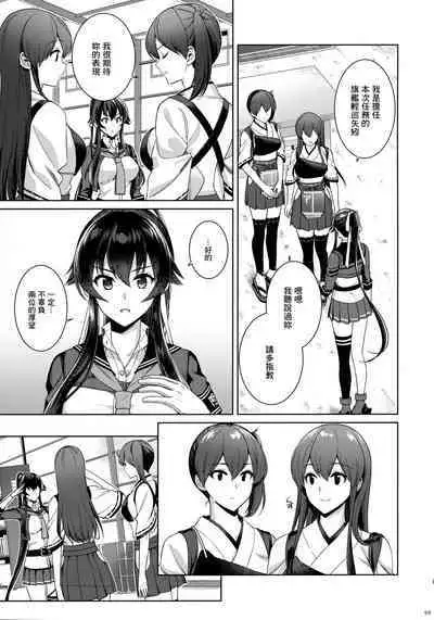 (C100) [Rosapersica (Ichinomiya)] Yoru Yahagi -14- Saiai no Saishinei, Kai Ni ni Naru (Kantai Collection -KanColle-) [Chinese] [Angiris Council漢化组]