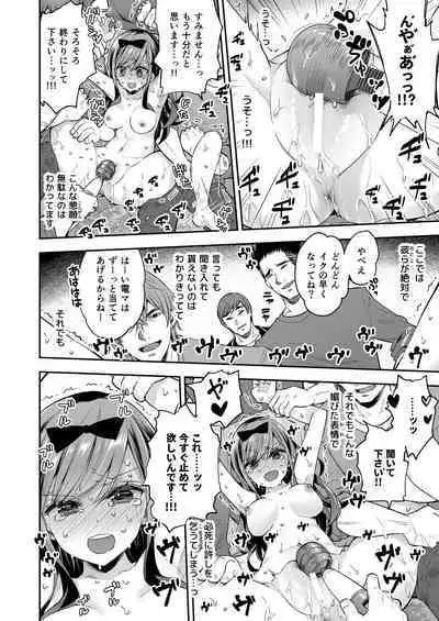 Omocha Shoujo Mugen Zecchou ni Naku
