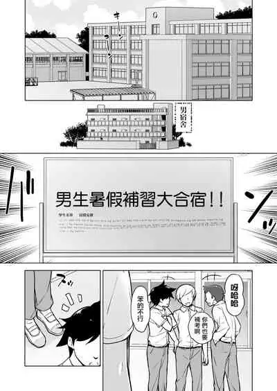 [Yuruyakatou] Onnappoi Boku to Kyou kara Ryou de Futarikiri [Chinese] [瑞树汉化组]