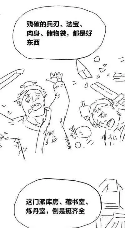 [孙渣] 欢乐懒朋友 P眼修仙