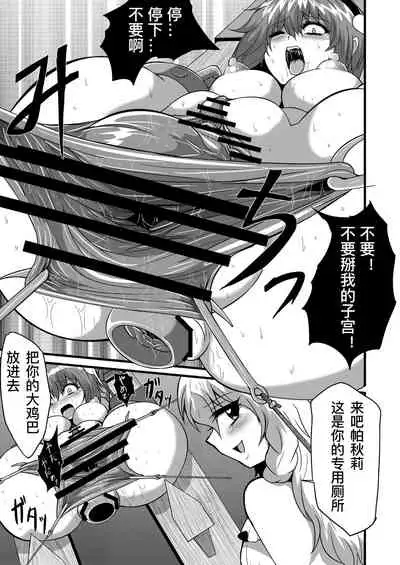 [Hiyashi Chuuka Owarimashita (Zuru)] TooriMarisa ni Ki o Tsukero Sono Go (Touhou Project) [Chinese] [涛哥个人汉化] [Digital]