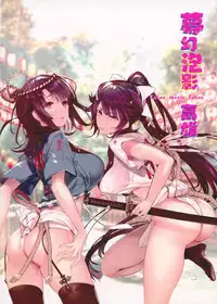 (C94) [MUSES GARDEN (Hayakawa Akari)] Mugen Houyou Takao - Takao meets Takao (Kantai Collection -KanColle-, Azur Lane) [Chinese] [無邪気漢化組]