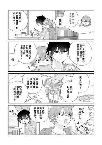 Uso-tsuki beta no unmei no koi | 骗子β的命运之恋