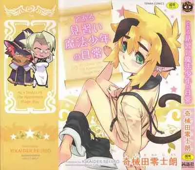 Toaru Minarai Mahou Shounen no Nichijou - AL's Daily Life The Apprentice Magic Boy