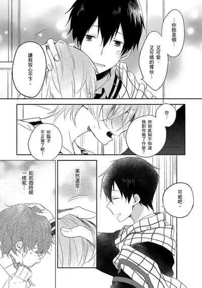 Kiss Shite Yowamushi-kun! | 吻我啊,胆小鬼!