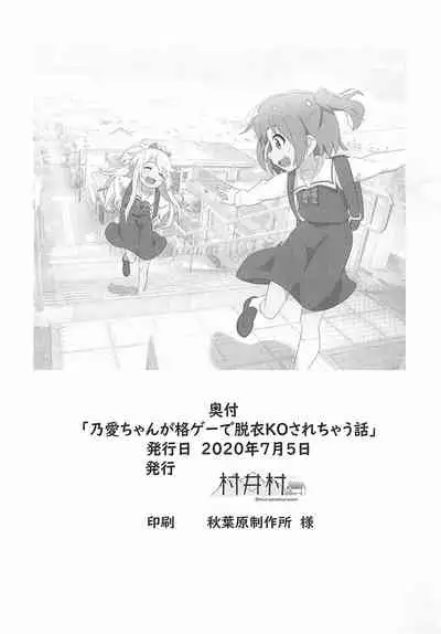 (Puniket 41) [Muraimura] Noa-chan ga Kakuge de Datsui KO sarechau Hanashi (Watashi ni Tenshi ga Maiorita!)