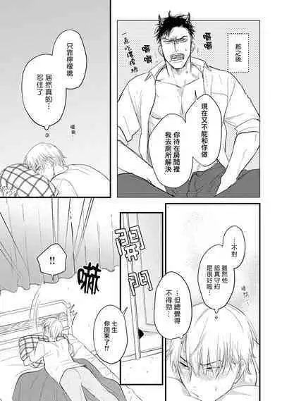 Tabetemo Oishiku Arimasen 2 | 尝起来一点都不好吃 2 Ch. 6-8