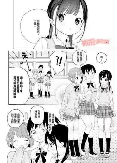 [S-Size (Shinachiku)] Matatabi-sou no Shiro-kun - Toshiue Kareshi no Shitto no Ohanashi | 木天蓼庄的白先生-年上男朋友嫉妒的故事 [Chinese] [橄榄汉化组] [Digital]