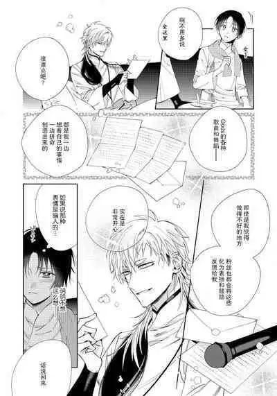 Ore no Oshi wa "Kami-sama" desu!? | 我推是“神明”!? ——和国民偶像开启造人的同居生活