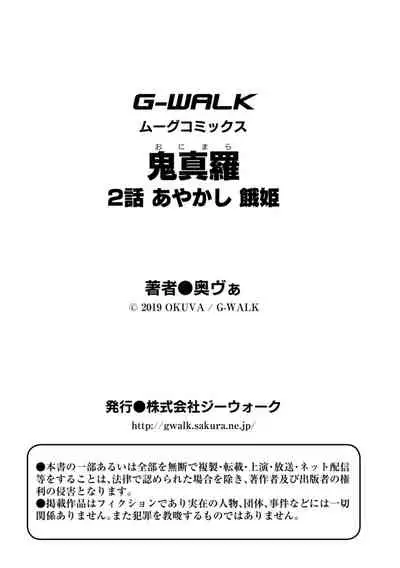 [Okunoha] Onimara Ch. 2 | 鬼真罗 第2话 [Chinese] [山猫亭个人汉化]