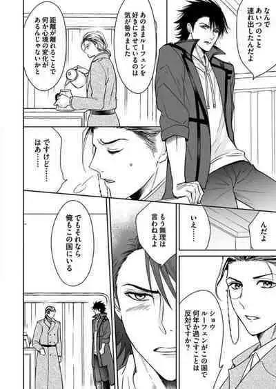 [Satou Ichigo] Yuusha-sama no Senzoku Gakari ~Nyotaika shita Ore ga Kyuuai Saretemasu~ 1-9