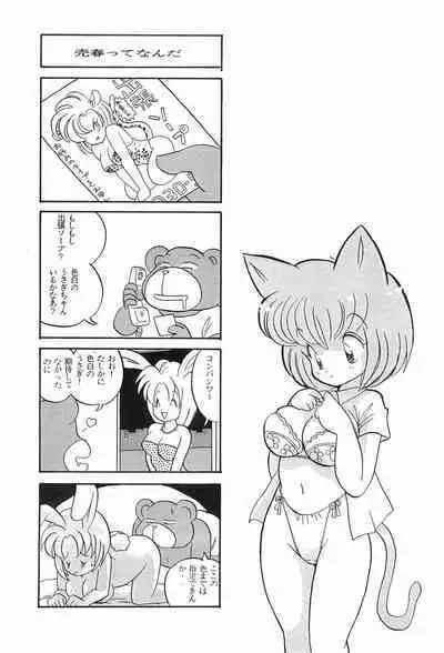 [Juusou Music (Yamashita Woory)] CAT na Deka-chan