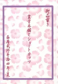 (C86) [Urakata Honpo (SINK)] Urabambi 49 ~Kaa-san wa Boku ga Shiranai uchi ni Omanko ni DoHamari shite mashita. (Gundam Build Fighters)