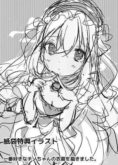 [Rouka] Dokidoki Saimin Satsueikai!? Chino A-Cup 10-sai "Kokoa-san... Ippai Totte Kudasai" | 心跳心跳催眠攝影會!?智乃A cup 10 「可可婭......請盡情拍攝個夠吧」 (Gochuumon wa Usagi desu ka?) [Chinese] [Digital]