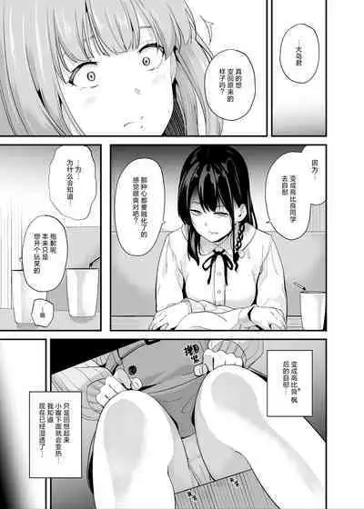 Tanin ni Naru Kusuri 6