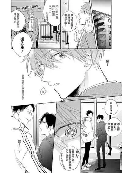 [Arata Licca] Oni Joushi Gokudera-san wa Abakaretai. | 魔鬼上司·狱寺先生想暴露 Ch. 1-4 [Chinese] [拾荒者汉化组] [Digital]