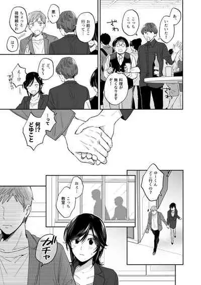 隙あらば彼氏の性癖を歪めたい! ~君の喘ぎがまだ足りない~